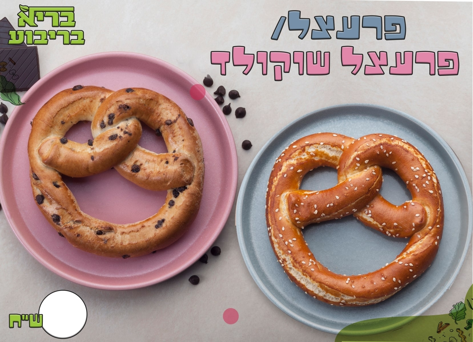 פרצל