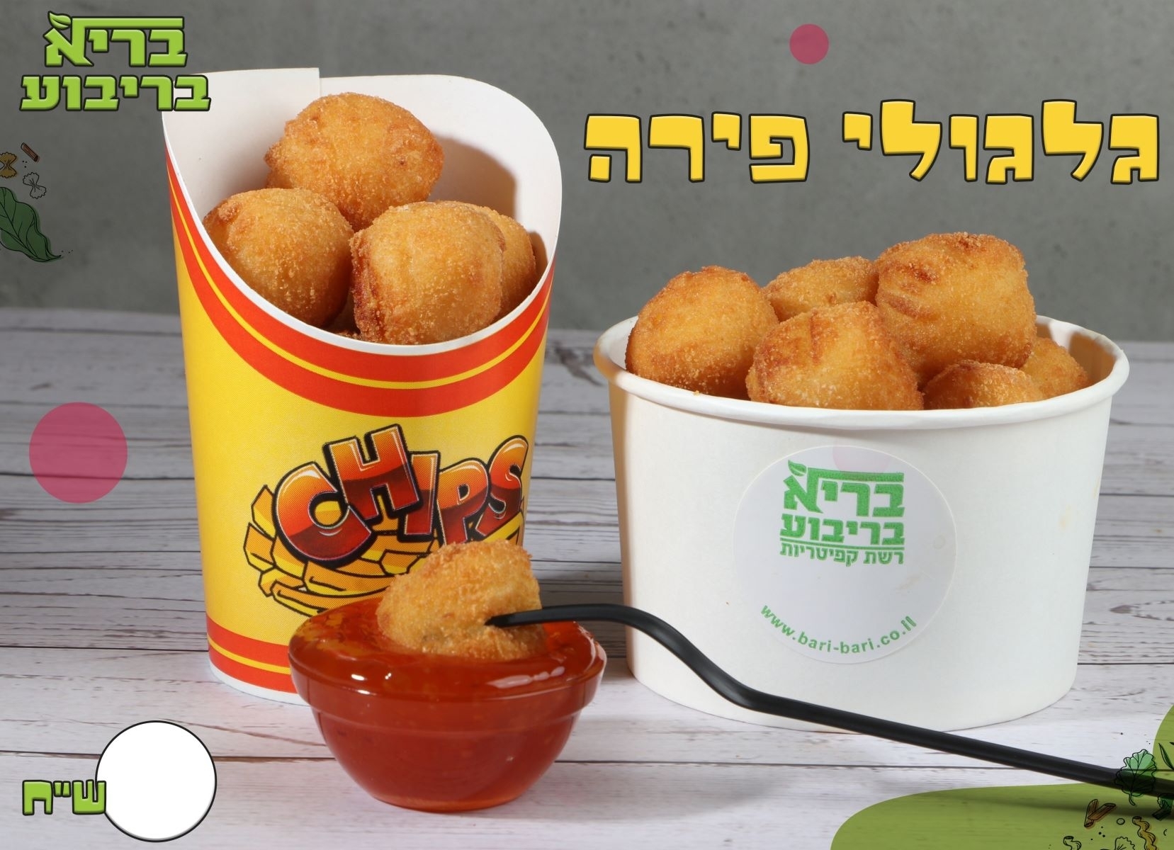 גילגולי פירה